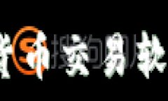   2023年最佳数字货币交易软件推荐及使用指南