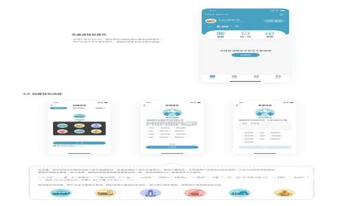 在目前的数字货币交易市场中，TPWallet（TP钱包）作为一种数字资产管理工具，确实具备交易USDT（通常被称为“U”）的功能。下面将详细介绍TPWallet能否卖USDT及相关问题。

### TPWallet如何卖出USDT？详细指南与常见问题解答