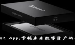 TP Wallet App：掌握未来数字资产的必备工具
