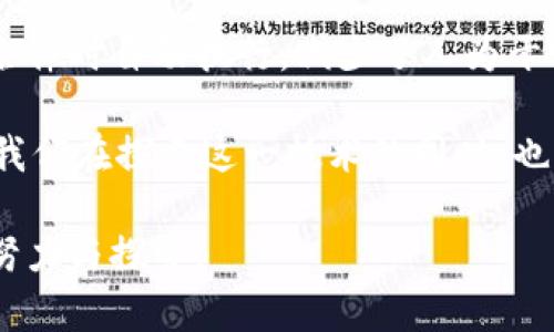 区块链技术作为近年来最为热门的技术之一，给我带来了深刻的思考和体会。在区块链的基础上，我们可以实现去中心化、安全透明的数字资产管理，这种新型的交易模式正在逐步改变我们的生活方式和商业模式。

首先，区块链的去中心化特性使得信息和资产的流通不再依赖于第三方机构。这意味着交易双方可以直接进行互动，降低了交易成本，提高了效率。同时，每一笔交易都有不可篡改的记录，增强了信任感，消除了信息不对称的问题。

其次，智能合约的出现为区块链的应用提供了新的可能性。通过预先设定的规则，合约可以在满足条件时自动执行，减少了人为干预，提高了执行的效率和安全性。这一特性在金融、保险等领域展现出了极大的潜力。

最后，尽管区块链的发展前景广阔，但仍存在一些挑战，如技术标准不统一、法律法规滞后等。因此，我们在探索这一技术的同时，也应关注这些问题，并积极参与到解决方案的研究中去。

总的来说，区块链是一项颠覆性的技术，有着广泛的应用前景，但其未来的发展仍需要各界的共同努力与探索。