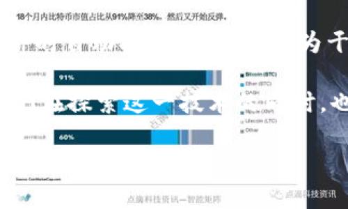 区块链技术作为近年来最为热门的技术之一，给我带来了深刻的思考和体会。在区块链的基础上，我们可以实现去中心化、安全透明的数字资产管理，这种新型的交易模式正在逐步改变我们的生活方式和商业模式。

首先，区块链的去中心化特性使得信息和资产的流通不再依赖于第三方机构。这意味着交易双方可以直接进行互动，降低了交易成本，提高了效率。同时，每一笔交易都有不可篡改的记录，增强了信任感，消除了信息不对称的问题。

其次，智能合约的出现为区块链的应用提供了新的可能性。通过预先设定的规则，合约可以在满足条件时自动执行，减少了人为干预，提高了执行的效率和安全性。这一特性在金融、保险等领域展现出了极大的潜力。

最后，尽管区块链的发展前景广阔，但仍存在一些挑战，如技术标准不统一、法律法规滞后等。因此，我们在探索这一技术的同时，也应关注这些问题，并积极参与到解决方案的研究中去。

总的来说，区块链是一项颠覆性的技术，有着广泛的应用前景，但其未来的发展仍需要各界的共同努力与探索。