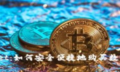 TPWallet：如何安全便捷地购买数字货币？
