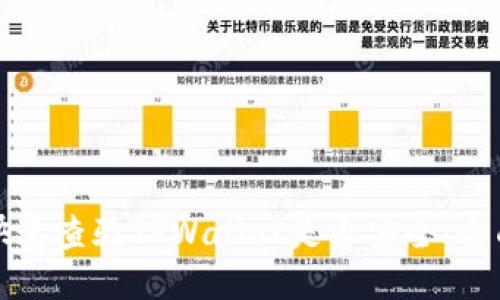 如何快速查验TPWallet是否安全：全面指南