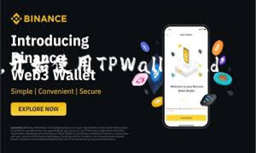 table
    tr
        th步骤/th
        th说明/th
    /tr
    tr
        td1/td
        td打开App Store/td
    /tr
    tr
        td2/td
        td在搜索栏中输入“TPWallet”并搜索/td
    /tr
    tr
        td3/td
        td选择TPWallet应用并点击“获取”按钮/td
    /tr
    tr
        td4/td
        td输入Apple ID密码或使用Face ID/Touch ID确认下载/td
    /tr
    tr
        td5/td
        td下载完成后，点击“打开”启动TPWallet/td
    /tr
    tr
        td6/td
        td按照提示进行注册或登录/td
    /tr
    tr
        td7/td
        td完成设置，开始使用TPWallet/td
    /tr
/table
