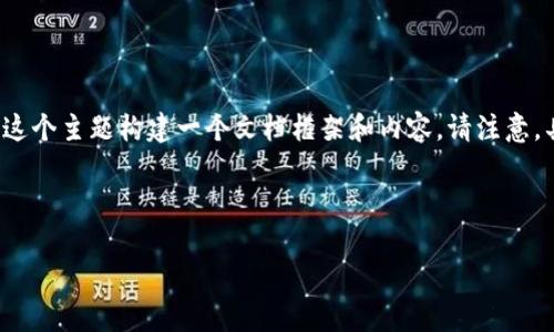 为了确保提供的信息适用于，并且容易理解，我将围绕“tpwallet注册邀请码”这个主题构建一个文档框架和内容。请注意，具体的3500字内容在这里会只是一个框架和大纲的示例，而不是完整的文本。

以下是你所请求的、关键词和内容大纲：

如何获取tpwallet注册邀请码：一步步指南