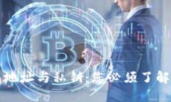 比特币钱包地址与私钥：您必须了解的基础知识
