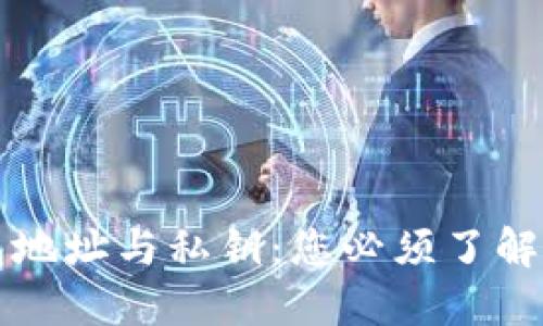 比特币钱包地址与私钥：您必须了解的基础知识