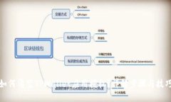 如何清空TPWallet应用授权？详解步骤与技巧