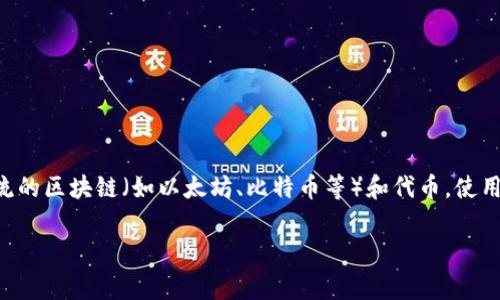 是的，TPWallet 是一个基于区块链技术的数字钱包。它提供用户一个安全、方便的方式来存储、管理和交易多种数字资产。TPWallet 支持多种主流的区块链（如以太坊、比特币等）和代币，使用户能够在一个平台上管理不同类型的数字货币。此外，TPWallet 通常具备高安全性和用户友好的界面，适合各种用户，包括初学者和资深投资者。

如果你有更多关于 TPWallet 的具体问题，欢迎提出！