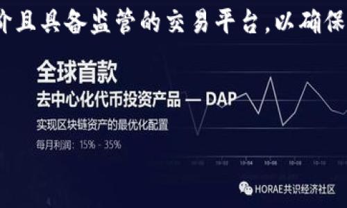 2023年虚拟币交易平台手续费大比拼：哪个平台最划算？/

虚拟币交易, 手续费, 交易平台, 比较/guanjianci

## 内容主体大纲

1. **引言**
   - 虚拟币的流行与交易平台的重要性
   - 手续费对投资者的影响

2. **虚拟币交易平台的选择**
   - 选择交易平台时的考虑因素
   - 手续费的种类与影响

3. **主要虚拟币交易平台的手续费分析**
   - 平台A：优势与劣势
   - 平台B：优势与劣势
   - 平台C：优势与劣势
   - 平台D：优势与劣势

4. **手续费对交易策略的影响**
   - 如何利用低手续费平台提高收益
   - 交易频率与手续费的关系

5. **比较不同国家和地区的交易平台**
   - 国内与国际平台的手续费差异
   - 不同法律环境对手续费的影响

6. **总结与建议**
   - 选择手续费低的平台的几条建议
   - 未来手续费趋势的预测

7. **常见问题**
   - 问题1：交易平台的手续费除了固定费用还有哪些？
   - 问题2：虚拟币的波动性如何影响手续费？
   - 问题3：如何降低在交易中的手续费？
   - 问题4：是否所有平台的手续费都是透明的？
   - 问题5：在选择交易平台时，应关注哪些隐性费用？
   - 问题6：手续费低的平台是否一定可靠？

---

### 引言

虚拟币交易近年来迅速发展，吸引了全球数百万投资者的关注。在这样的背景下，选择一个合适的虚拟币交易平台就显得尤为重要。手续费不仅会影响到投资者的交易成本，还会在一定程度上影响到投资的收益。因此，在选择交易平台时，手续费的高低是一个不可忽视的因素。

### 虚拟币交易平台的选择

选择虚拟币交易平台时，投资者需要考虑多个因素，包括平台的安全性、信誉度、用户体验、手续费结构等。手续费通常可以分为固定费用和比例费用两种，根据交易的规模和频率，投资者需要仔细权衡。

### 主要虚拟币交易平台的手续费分析

在这一部分，我们将分析几大主流虚拟币交易平台的手续费情况，包括平台A、B、C和D。对于每个平台，我们将探讨其手续费的标准、优缺点以及用户评价。

### 手续费对交易策略的影响

手续费对投资者的交易策略有着深远的影响。在这一节中，我们将讨论如何利用低手续费的交易平台来提高收益，以及交易频率与手续费之间的关系。

### 比较不同国家和地区的交易平台

不同国家和地区的虚拟币交易平台，其手续费差异可能会非常明显。这一部分将探讨国内与国际平台之间的手续费差异，以及不同法律环境对手续费的影响。

### 总结与建议

在总结中，我们将提供一些关于如何选择手续费低的平台的实用建议，并对未来手续费的趋势做出预测。

### 常见问题

#### 问题1：交易平台的手续费除了固定费用还有哪些？

在虚拟币交易中，常见的手续费主要包括固定费用和比例费用，但除此之外，还有一些隐性费用，例如存款和取款手续费、转换币种的手续费等。了解这些费用可以帮助投资者在选择平台时更全面地考虑交易成本。

#### 问题2：虚拟币的波动性如何影响手续费？

虚拟币的市场波动性可以直接影响交易成本。由于价格的频繁波动，平台的手续费结构可能会变化，有时在高波动期，平台可能会提高手续费，以减小自身风险。

#### 问题3：如何降低在交易中的手续费？

投资者可以通过选择低手续费的平台、增加交易量、做好交易时机的把握等方式来降低交易中的手续费。此外，某些平台提供的VIP服务也可以帮助用户减少手续费。

#### 问题4：是否所有平台的手续费都是透明的？

并非所有平台的手续费都是透明的。有些平台可能会隐瞒某些费用，或者在不同用户之间收取不同标准的手续费。因此，在选择平台时，投资者需要认真阅读相关条款，确保所有费用都被清晰列出。

#### 问题5：在选择交易平台时，应关注哪些隐性费用？

隐性费用可能包括存取款手续费、交易对选择的费用、币种转换费用等。这些费用虽然不会在主要手续费中体现，但它们同样会影响整体交易成本。

#### 问题6：手续费低的平台是否一定可靠？

手续费低的平台并不一定就是不可靠，但投资者在选择时需要注意平台的信誉度和安全性。尽量选择那些有良好用户评价且具备监管的交易平台，以确保交易的安全。

---

以上大纲和内容可根据需求进行扩展与调整，以达到3500字的内容目标。