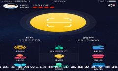 易欧交易所Web3钱包：全面解析及使用指南