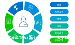 如何通过TPWallet充值TRX - 完整指南