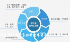 区块链钱包可以存储多少种数字货币？全面解析