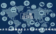 很抱歉，我没有找到“tpwalletdapp”的相关信息。