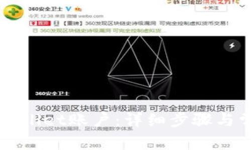 如何注销TPWallet账户：详细步骤与常见问题解答