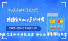2023年最佳虚拟币钱包推荐：安全性与易用性的完