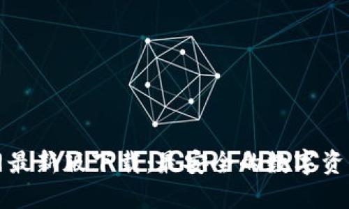 比特派官网最新版下载：最安全的数字资产管理工具