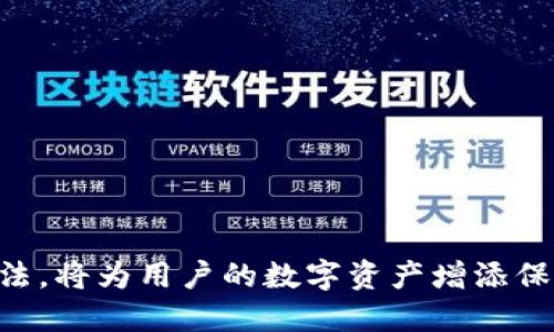   TokenPocket 钱包充钱指南：轻松快捷的钱包充值方法 / 

 guanjianci TokenPocket, 钱包充钱, 加密货币, 区块链 /guanjianci 

# 内容主体大纲

1. **什么是 TokenPocket 钱包**
   - TokenPocket 的基本介绍
   - TokenPocket 的功能和优势

2. **如何创建 TokenPocket 钱包**
   - 下载与安装 TokenPocket 应用
   - 创建新钱包的步骤

3. **TokenPocket 钱包的充值概述**
   - 充值渠道的选择
   - 充值的必要性

4. **TokenPocket 钱包充值的具体步骤**
   - 通过银行转账充值
   - 通过信用卡充值
   - 通过第三方平台充值
   - 通过其他加密货币充值

5. **充值过程中可能遇到的问题及解决方案**
   - 常见问题及其解决方案
   - 如何避免充值错误

6. **TokenPocket 钱包安全性分析**
   - 钱包的安全机制
   - 如何保护个人资产

7. **TokenPocket 与其他钱包的比较**
   - 其他钱包的优缺点
   - TokenPocket 的独特之处

8. **FAQ（常见问题解答）**
   - 常见问题的汇总

# 内容

## 1. 什么是 TokenPocket 钱包

TokenPocket 是一款流行的数字货币钱包，致力于为用户提供安全、便捷的数字货币管理服务。作为一款多链钱包，TokenPocket 支持以太坊、EOS、TRON等多个区块链资产的存储，用户可以方便快捷地管理自己的加密资产。此外，TokenPocket 还提供了 DApp 访问功能，用户可以在钱包内直接使用各种去中心化应用程序（DApp），如交易所、游戏和其他以区块链为基础的服务。

TokenPocket 的一个显著优势是其用户友好的界面，适合不同经验水平的用户，无论是刚入门的新手还是有一定经验的用户，都能轻松上手。通过 TokenPocket，用户不仅可以进行简单的资产管理，还可以参与到各种区块链项目中，充分体验到区块链技术带来的创新。

## 2. 如何创建 TokenPocket 钱包

创建 TokenPocket 钱包的步骤相对简单，首先需要在应用商店下载 TokenPocket 应用。无论是 Android 还是 iOS 用户，都可以在官方渠道找到合适的版本。安装完成后，打开应用，你会看到创建新钱包的选项。

在创建新钱包之前，用户需要设置一个安全密码，以确保钱包的安全性。在设置完成后，TokenPocket 会生成一组助记词，用于恢复钱包。用户必须妥善保管这组助记词，切勿泄露给他人。如果用户忘记密码或丢失手机，这组助记词将是用户重获钱包访问权限的唯一途径。

## 3. TokenPocket 钱包的充值概述

在使用 TokenPocket 钱包之前，了解充值的方式是非常重要的。充值渠道非常多样化，用户可以选择多种方式来为钱包充值，包括通过银行转账、信用卡、以及其他加密货币的转账等。选择合适的充值方式不仅可以提高交易效率，还能降低交易成本。

充值 TokenPocket 钱包不仅可以增加用户的资产流动性，还可以使用户参与到更多的区块链项目和 DApp 中。了解每种充值方式的优缺点可以帮助用户做出更合理的选择，从而更好地管理自己的资产。

## 4. TokenPocket 钱包充值的具体步骤

### 4.1 通过银行转账充值

通过银行转账充值是最传统的充值方式。用户可以将人民币等法币通过银行转账的方式充值到支持的交易所，再将其兑换成加密货币，以此转账到 TokenPocket 钱包。这种方式的优点是手续费相对较低，适合大额充值。但缺点是转账时间可能较长，要耐心等候。

### 4.2 通过信用卡充值

信用卡充值在许多加密货币交易所中也是极为常见的。用户只需将信用卡与交易所账户绑定，即可通过信用卡购买加密货币并转入 TokenPocket。此方式方便快捷，适合小额充值，但需注意交易手续费相对较高。

### 4.3 通过第三方平台充值

除了以上两种方式，用户还可以通过一些第三方充值平台进行充值。这些平台通常提供多种支付方式，包括支付宝、微信支付等，能够满足不同用户的需求。不过，使用第三方平台充值时，用户需谨慎选择可靠的平台，以免遭受财产损失。

### 4.4 通过其他加密货币充值

如果用户已经持有其他的加密货币，也可以直接将其转账至 TokenPocket 钱包。用户只需将相应的加密货币地址复制，并在其他钱包中发起转账即可。这种方式便捷快速，而且通常没有较大的手续费。

## 5. 充值过程中可能遇到的问题及解决方案

充值过程中，用户可能会遇到多种问题，例如充值没有到账、充值金额不符，或操作不当等。这些问题虽然常见，但用户只需了解对应的解决方案，就能够有效应对。

如果充值没有到账，用户首先应检查转账记录，确认交易是否成功。如果交易已经成功，但仍未到账，用户可以联系 TokenPocket 客服进行咨询。同时，用户需要确保自己的充值地址准确无误，避免因输入错误导致财产损失。

## 6. TokenPocket 钱包安全性分析

安全性是数字货币钱包的重要考量因素之一。TokenPocket 钱包在数据加密和防盗安全机制方面有着独特的设计，包括多重签名、私钥加密等。这些安全性措施能够有效防止黑客攻击，保护用户的资产不受威胁。

为确保安全，用户也需在使用 TokenPocket 钱包时采取额外的安全措施，比如开启两步验证、定期更换密码等。用户还应该定期检查钱包中的资产情况，及时处理异常状况。

## 7. TokenPocket 与其他钱包的比较

市场上有多款数字货币钱包，不同钱包具有不同的功能和特点。同样，TokenPocket 与其他钱包如 Metamask、Trust Wallet 等也存在显著的差异。在多链支持方面，TokenPocket 在多个主流区块链，如以太坊、TRON等上建立了优越的支持，而其他钱包可能在单链的表现上更为出色。

此外，TokenPocket 的用户界面设计也相对友好，适合不同级别的用户。而一些复杂钱包虽然功能强大，但可能会对新手造成一定的困扰。选择适合自己的钱包，结合自己的需求，能够更好地管理和使用数字资产。

## 8. FAQ（常见问题解答）

在使用 TokenPocket 时，用户常常会有一些疑问，下面我们总结了一些常见问题，帮助用户更好地使用钱包。

### 8.1 TokenPocket 钱包可以存储哪些资产？

TokenPocket 支持多种类型的数字资产，包括主流的比特币、以太坊、TRON等，此外还支持许多其他基于不同区块链的代币。

### 8.2 如何恢复丢失的 TokenPocket 钱包？

用户在创建钱包时会获得一组助记词，若用户丢失了钱包，可利用助记词恢复钱包访问权限。用户需妥善保管助记词，切勿给他人。

### 8.3 充值需要多长时间能到账？

充值到账时间因充值方式而异。银行转账可能需要数小时，信用卡充值则相对迅速，而加密货币转账通常会更快，但也可能受网络拥堵影响。

### 8.4 TokenPocket 使用费用高吗？

不同的充值方式会有不同的手续费，用户在选择充值方式时应提前了解相关费用，并做出最合适的选择。

通过以上详细的介绍，希望能帮助到想要了解 TokenPocket 钱包及其充值方法的用户。随着区块链技术的发展，数字资产的管理将变得愈加重要，掌握有效的充值和管理方法，将为用户的数字资产增添保障。