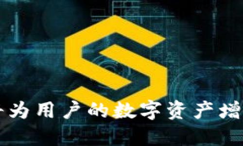   TokenPocket 钱包充钱指南：轻松快捷的钱包充值方法 / 

 guanjianci TokenPocket, 钱包充钱, 加密货币, 区块链 /guanjianci 

# 内容主体大纲

1. **什么是 TokenPocket 钱包**
   - TokenPocket 的基本介绍
   - TokenPocket 的功能和优势

2. **如何创建 TokenPocket 钱包**
   - 下载与安装 TokenPocket 应用
   - 创建新钱包的步骤

3. **TokenPocket 钱包的充值概述**
   - 充值渠道的选择
   - 充值的必要性

4. **TokenPocket 钱包充值的具体步骤**
   - 通过银行转账充值
   - 通过信用卡充值
   - 通过第三方平台充值
   - 通过其他加密货币充值

5. **充值过程中可能遇到的问题及解决方案**
   - 常见问题及其解决方案
   - 如何避免充值错误

6. **TokenPocket 钱包安全性分析**
   - 钱包的安全机制
   - 如何保护个人资产

7. **TokenPocket 与其他钱包的比较**
   - 其他钱包的优缺点
   - TokenPocket 的独特之处

8. **FAQ（常见问题解答）**
   - 常见问题的汇总

# 内容

## 1. 什么是 TokenPocket 钱包

TokenPocket 是一款流行的数字货币钱包，致力于为用户提供安全、便捷的数字货币管理服务。作为一款多链钱包，TokenPocket 支持以太坊、EOS、TRON等多个区块链资产的存储，用户可以方便快捷地管理自己的加密资产。此外，TokenPocket 还提供了 DApp 访问功能，用户可以在钱包内直接使用各种去中心化应用程序（DApp），如交易所、游戏和其他以区块链为基础的服务。

TokenPocket 的一个显著优势是其用户友好的界面，适合不同经验水平的用户，无论是刚入门的新手还是有一定经验的用户，都能轻松上手。通过 TokenPocket，用户不仅可以进行简单的资产管理，还可以参与到各种区块链项目中，充分体验到区块链技术带来的创新。

## 2. 如何创建 TokenPocket 钱包

创建 TokenPocket 钱包的步骤相对简单，首先需要在应用商店下载 TokenPocket 应用。无论是 Android 还是 iOS 用户，都可以在官方渠道找到合适的版本。安装完成后，打开应用，你会看到创建新钱包的选项。

在创建新钱包之前，用户需要设置一个安全密码，以确保钱包的安全性。在设置完成后，TokenPocket 会生成一组助记词，用于恢复钱包。用户必须妥善保管这组助记词，切勿泄露给他人。如果用户忘记密码或丢失手机，这组助记词将是用户重获钱包访问权限的唯一途径。

## 3. TokenPocket 钱包的充值概述

在使用 TokenPocket 钱包之前，了解充值的方式是非常重要的。充值渠道非常多样化，用户可以选择多种方式来为钱包充值，包括通过银行转账、信用卡、以及其他加密货币的转账等。选择合适的充值方式不仅可以提高交易效率，还能降低交易成本。

充值 TokenPocket 钱包不仅可以增加用户的资产流动性，还可以使用户参与到更多的区块链项目和 DApp 中。了解每种充值方式的优缺点可以帮助用户做出更合理的选择，从而更好地管理自己的资产。

## 4. TokenPocket 钱包充值的具体步骤

### 4.1 通过银行转账充值

通过银行转账充值是最传统的充值方式。用户可以将人民币等法币通过银行转账的方式充值到支持的交易所，再将其兑换成加密货币，以此转账到 TokenPocket 钱包。这种方式的优点是手续费相对较低，适合大额充值。但缺点是转账时间可能较长，要耐心等候。

### 4.2 通过信用卡充值

信用卡充值在许多加密货币交易所中也是极为常见的。用户只需将信用卡与交易所账户绑定，即可通过信用卡购买加密货币并转入 TokenPocket。此方式方便快捷，适合小额充值，但需注意交易手续费相对较高。

### 4.3 通过第三方平台充值

除了以上两种方式，用户还可以通过一些第三方充值平台进行充值。这些平台通常提供多种支付方式，包括支付宝、微信支付等，能够满足不同用户的需求。不过，使用第三方平台充值时，用户需谨慎选择可靠的平台，以免遭受财产损失。

### 4.4 通过其他加密货币充值

如果用户已经持有其他的加密货币，也可以直接将其转账至 TokenPocket 钱包。用户只需将相应的加密货币地址复制，并在其他钱包中发起转账即可。这种方式便捷快速，而且通常没有较大的手续费。

## 5. 充值过程中可能遇到的问题及解决方案

充值过程中，用户可能会遇到多种问题，例如充值没有到账、充值金额不符，或操作不当等。这些问题虽然常见，但用户只需了解对应的解决方案，就能够有效应对。

如果充值没有到账，用户首先应检查转账记录，确认交易是否成功。如果交易已经成功，但仍未到账，用户可以联系 TokenPocket 客服进行咨询。同时，用户需要确保自己的充值地址准确无误，避免因输入错误导致财产损失。

## 6. TokenPocket 钱包安全性分析

安全性是数字货币钱包的重要考量因素之一。TokenPocket 钱包在数据加密和防盗安全机制方面有着独特的设计，包括多重签名、私钥加密等。这些安全性措施能够有效防止黑客攻击，保护用户的资产不受威胁。

为确保安全，用户也需在使用 TokenPocket 钱包时采取额外的安全措施，比如开启两步验证、定期更换密码等。用户还应该定期检查钱包中的资产情况，及时处理异常状况。

## 7. TokenPocket 与其他钱包的比较

市场上有多款数字货币钱包，不同钱包具有不同的功能和特点。同样，TokenPocket 与其他钱包如 Metamask、Trust Wallet 等也存在显著的差异。在多链支持方面，TokenPocket 在多个主流区块链，如以太坊、TRON等上建立了优越的支持，而其他钱包可能在单链的表现上更为出色。

此外，TokenPocket 的用户界面设计也相对友好，适合不同级别的用户。而一些复杂钱包虽然功能强大，但可能会对新手造成一定的困扰。选择适合自己的钱包，结合自己的需求，能够更好地管理和使用数字资产。

## 8. FAQ（常见问题解答）

在使用 TokenPocket 时，用户常常会有一些疑问，下面我们总结了一些常见问题，帮助用户更好地使用钱包。

### 8.1 TokenPocket 钱包可以存储哪些资产？

TokenPocket 支持多种类型的数字资产，包括主流的比特币、以太坊、TRON等，此外还支持许多其他基于不同区块链的代币。

### 8.2 如何恢复丢失的 TokenPocket 钱包？

用户在创建钱包时会获得一组助记词，若用户丢失了钱包，可利用助记词恢复钱包访问权限。用户需妥善保管助记词，切勿给他人。

### 8.3 充值需要多长时间能到账？

充值到账时间因充值方式而异。银行转账可能需要数小时，信用卡充值则相对迅速，而加密货币转账通常会更快，但也可能受网络拥堵影响。

### 8.4 TokenPocket 使用费用高吗？

不同的充值方式会有不同的手续费，用户在选择充值方式时应提前了解相关费用，并做出最合适的选择。

通过以上详细的介绍，希望能帮助到想要了解 TokenPocket 钱包及其充值方法的用户。随着区块链技术的发展，数字资产的管理将变得愈加重要，掌握有效的充值和管理方法，将为用户的数字资产增添保障。