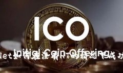 tpwallet如何在没有HT的情况下成功提币？