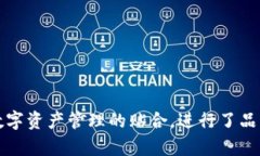 截至我最新的知识更新（到2023年10月），“my钱包
