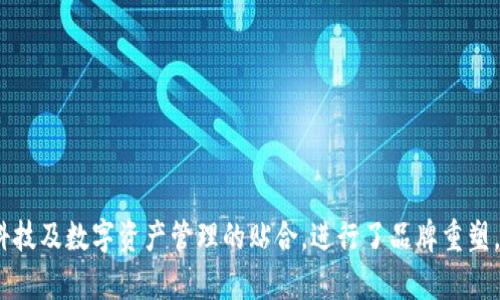 截至我最新的知识更新（到2023年10月），“my钱包”已经更名为“真钱包”。在2021年，my钱包因与金融科技及数字资产管理的贴合，进行了品牌重塑，因此现在广泛称为“真钱包”。如果您想了解更多关于真钱包的功能与特点，或有其他相关问题，请告诉我。