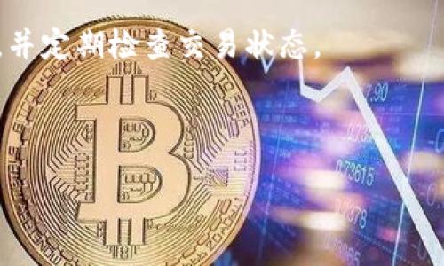 英语  
  如何解决TPWallet转账时缺少Inputs的问题 /   
 guanjianci TPWallet, 转账, 区块链, Inputs修复 /guanjianci 

# 内容主体大纲

1. **引言**
   - 什么是TPWallet？
   - 什么是区块链转账？

2. **TPWallet转账的基本原理**
   - 钱包的结构
   - Inputs和Outputs的概念

3. **缺少Inputs的原因**
   - 技术层面的原因
   - 用户操作失误
   - 网络问题

4. **如何修复TPWallet转账缺少Inputs的问题**
   - 检查钱包状态
   - 重新发起转账
   - 联系客服支持

5. **防止未来出现类似问题的方法**
   - 妥善管理Inputs
   - 定期更新TPWallet
   - 学习区块链基础知识

6. **常见问题解答**
   - 该问题是否会影响资金安全？
   - 我如何确认我的转账是否成功？
   - 什么情况下转账会被拒绝？
   - 推荐的TPWallet替代品是什么？
   - 如何在TPWallet中查看交易记录？
   - 转账的处理时间通常多久？

---

## 1. 引言

随着区块链技术的快速发展，越来越多的人开始使用数字货币进行交易。TPWallet作为一个综合性的区块链钱包，其用户可以方便地进行转账、资产管理等操作。然而，在使用TPWallet转账时，有些用户可能会遇到“缺少Inputs”的问题。本文将详细探讨这一问题的原因及解决方案，以帮助用户更好地使用TPWallet。

## 2. TPWallet转账的基本原理

TPWallet是一款多功能的钱包，用户可以通过它来管理不同类型的数字资产。在区块链的转账过程中，Inputs和Outputs是两个非常重要的概念。Inputs指的是发送者之前拥有的币，Outputs则是新的接收地址。

在进行转账时，需要将足够的Inputs提供给网络，以确保交易的顺利进行。如果Inputs不足，则会导致转账失败，因此合理管理和使用Inputs非常重要。

## 3. 缺少Inputs的原因

缺少Inputs的原因多种多样，可能是技术原因、用户操作失误，或者网络问题。了解这些原因可以帮助用户更好地避免类似问题。

### 技术层面的原因

有时，TPWallet可能面临技术故障，例如钱包软件的Bug、区块链网络的拥堵等。这些技术问题可能会导致Inputs未能正确上传，从而出现转账失败的现象。

### 用户操作失误

用户在设置转账时可能会因为误操作而导致Inputs不足。比如用户没有及时更新钱包内的交易记录，可能会误认为自己有足够的Funds进行转账。

### 网络问题

网络连接的不稳定也可能导致交易信息未能及时发送至区块链网络，进而造成转账缺少Inputs的问题。这通常发生在用户的网络状况较差时，或者区块链网络本身存在高延迟。

## 4. 如何修复TPWallet转账缺少Inputs的问题

如果你在进行TPWallet转账时遇到了缺少Inputs的问题，可以按照以下步骤进行修复。

### 检查钱包状态

首先需要检查TPWallet的状态，确保钱包软件是最新版本，并且正常运行。如果发现有异常情况，尝试重启钱包或设备。

### 重新发起转账

如果确认Inputs缺失，可以尝试重新发起转账。在发起新的交易之前，最好先确认钱多是可用的，避免再次出现问题。

### 联系客服支持

如果经上述步骤仍无法解决问题，建议联系TPWallet的客服支持。他们可以提供更专业的帮助，并排查可能出现的技术问题。

## 5. 防止未来出现类似问题的方法

为防止未来再次出现“缺少Inputs”的问题，用户可以采取一些预防措施。

### 妥善管理Inputs

用户应该定期检查和管理钱包中的Inputs，以保证在需要转账时能够顺利进行。

### 定期更新TPWallet

保证TPWallet保持最新版本，以获取最新功能和修复已知的Bug，能够有效减少故障发生的概率。

### 学习区块链基础知识

深入了解区块链的运作原理及其相关术语有助于用户更准确地进行操作，大大降低操作失误的几率。

## 6. 常见问题解答

### 该问题是否会影响资金安全？

在大多数情况下，缺少Inputs这个问题本身不会影响用户的资金安全。用户的资产仍然保留在钱包中，只是无法进行转账。然而，如果问题持续存在并无人处理，可能影响资金的流动性。建议及时解决。

### 我如何确认我的转账是否成功？

一般情况下，TPWallet会在转账后提供一个交易ID，用户可以通过这个ID在区块链浏览器上确认交易的状态。此外，用户也可以在TPWallet的交易记录中查看自己的转账记录。

### 什么情况下转账会被拒绝？

转账可能因为多种原因被拒绝，包括Inputs不足、网络拥堵、转账信息不准确等。在发起转账前，确认所有信息都正确无误至关重要。

### 推荐的TPWallet替代品是什么？

如果TPWallet的功能无法满足需求，可以选择其他钱包，例如MetaMask、Trust Wallet等。这些钱包具备不同的功能和使用便捷性，可以根据用户的需求选择合适的替代品。

### 如何在TPWallet中查看交易记录？

用户可以通过TPWallet的主界面进入“交易记录”选项查看历史交易信息。这个功能可以帮助用户及时了解过去的交易情况，确保资金的安全。

### 转账的处理时间通常多久？

转账的处理时间一般取决于网络的拥堵情况。正常情况下，转账可以在几分钟内完成，但在网络高峰期，可能会延迟更长时间。用户应保持耐心，并定期检查交易状态。

---

以上是关于TPWallet转账缺少Inputs问题的详细探讨与解决方法，希望能帮助用户更有效地解决相关问题。