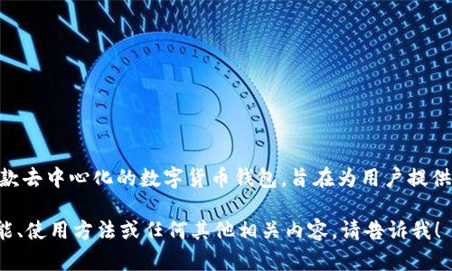 tpwallet的全拼是“Trust Wallet”。 Trust Wallet是一款去中心化的数字货币钱包，旨在为用户提供一个安全、易用的方式来存储和管理各种加密货币和代币。

如果您需要更详细的信息或有关Trust Wallet的具体功能、使用方法或任何其他相关内容，请告诉我！