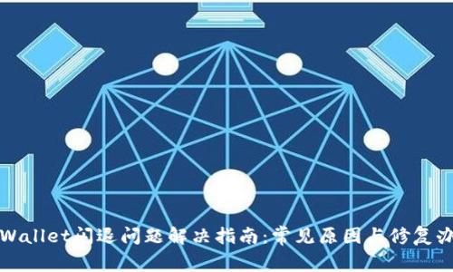 TPWallet闪退问题解决指南：常见原因与修复办法