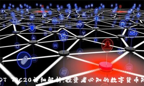   
USDT TRC20详细解析：投资者必知的数字货币知识
