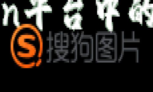 如何找回OKCoin平台中的丢失数字货币？