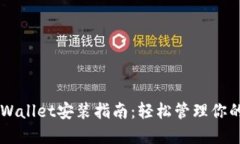 电脑端TPWallet安装指南：轻松管理你的数字资产