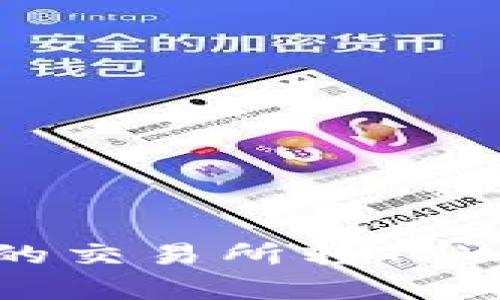 简单易懂的交易所转TPWallet教程