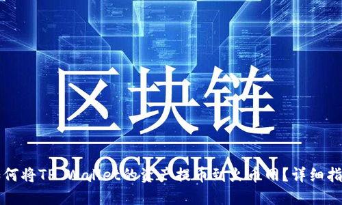 如何将TP Wallet的资产提币到火币网？详细指南
