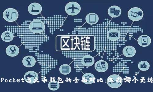 TokenPocket与火币钱包的全面对比：选择哪个更适合你？