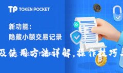 TPWallet注册及使用方法详解，操作技巧与常见问题