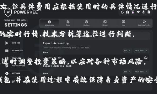 baioti全面解析支持HT币的数字钱包：选择、使用与安全指南/baioti
HT币, 数字钱包, 加密货币, 钱包安全/guanjianci

## 内容主体大纲

1. **引言**
   - 什么是HT币
   - HT币的市场地位和发展

2. **支持HT币的数字钱包概述**
   - 数字钱包的定义和功能
   - 支持HT币的主流数字钱包

3. **选择合适的HT币数字钱包**
   - 不同类型的数字钱包（热钱包与冷钱包）
   - 选择数码钱包时应考虑的几个因素
     - 安全性
     - 用户体验
     - 支持的币种
     - 交易费用

4. **如何使用HT币数字钱包**
   - 开设数字钱包的步骤
   - 如何充值HT币
   - 如何转账和交易HT币

5. **HT币数字钱包的安全指南**
   - 常见的安全隐患
   - 如何保护你的数字钱包
   - 资产恢复和备份的方法

6. **HT币市场及其发展前景**
   - HT币的市场表现
   - 对未来的预测

7. **常见问题解答**
   - 常见问题汇总
   - 各问题详细解答

## 详细内容

### 引言

HT币，作为一种新兴的加密货币，近年来在区块链市场中逐渐崭露头角。其背后强大的技术支持与广泛的市场需求，使得越来越多的用户开始关注这枚币的投资与使用价值。

数字钱包则是用户存储和管理HT币的必备工具。它不仅仅提供安全的存储方案，也为用户的交易提供便利。因此，了解如何选择和使用支持HT币的数字钱包变得尤为重要。

### 支持HT币的数字钱包概述

数字钱包是一种软件应用程序，用于存储和管理加密货币。它根据存储方式的不同可以分为在线钱包、移动钱包、桌面钱包和硬件钱包等多种类型。

目前市面上有许多数字钱包支持HT币，例如主流的中心化交易所钱包、非托管钱包以及一些专门的加密货币钱包。这些钱包不仅支持HT币，很多还支持其他多种加密货币，方便用户进行币种转换和交易。

### 选择合适的HT币数字钱包

选择合适的数字钱包需要考虑多个因素，包括钱包的安全性、用户的使用体验、支持的币种以及交易的费用等。

安全性
安全性是选择数字钱包的首要考虑因素。用户应该选择那些提供强大加密、双重身份验证和冷储存功能的钱包。此外，钱包的声誉和历史记录也应该纳入考虑。

用户体验
易用性是用户选择钱包的重要依据。一个好的数字钱包应有简单直观的界面，用户能够方便快捷地完成充值、转账、查看余额等操作。

支持的币种
如果你打算交易多种加密货币，选择一个支持多币种的钱包将会更加便利。确保你的钱包能够支持HT币以及其他你感兴趣的加密资产。

交易费用
不同的钱包对于交易的费用结构各有不同。用户应该仔细核对各个钱包的收费标准，选择那些合理且透明的费用方案。

### 如何使用HT币数字钱包

使用HT币数字钱包的过程相对简单，大致分为开设账户、充值HT币、转账和交易等步骤。

开设数字钱包的步骤
首先，你需要选择一个支持HT币的数字钱包，并下载相应的应用或访问其网站。接着，按照提示完成注册和身份验证步骤，创建你的钱包账户。

如何充值HT币
用户可以通过购买HT币或将已经持有的HT币转入数字钱包中进行充值。在充值之前，确认钱包地址的正确性，确保资金能够准确转账到你的新钱包中。

如何转账和交易HT币
在进行转账时，只需输入接收方的HT币地址，并确认转账金额即可。完成后，你可以在历史记录中查看转账状态。另外，用户也可以通过交易所进行HT币的买卖，借助数字钱包完成资产管理。

### HT币数字钱包的安全指南

数字钱包的安全性是用户最为关心的话题。加密货币的特点使其面临多种安全隐患，而一些简单的安全措施可以有效保护用户的资产。

常见的安全隐患
网络攻击、钓鱼诈骗、以及设备丢失都是影响数字钱包安全的重要因素。这些隐患可能导致用户的资产被盗取，因此了解潜在风险变得至关重要。

如何保护你的数字钱包
采取强密码、开启双重认证、定期更换密码等措施可以大大增强钱包的安全性。此外，用户应尽量避免在公共Wi-Fi环境下进行涉及资金的操作。

资产恢复和备份的方法
定期对数字钱包进行备份是确保资产安全的重要措施。用户可以将助记词或私钥妥善保存，以防止意外情况下无法访问钱包。

### HT币市场及其发展前景

随着区块链技术的不断发展，HT币的市场表现逐渐得到广泛关注。用户友好型的功能和良好的技术背景使得HT币在市场中占有了一席之地。

HT币的市场表现
目前，HT币已经在多个交易所上市，其价格波动反映出市场的供需关系与投资者的信心。通过分析市场动态，用户可以更好地把握投资机会。

对未来的预测
随着技术的进步和更多应用场景的出现，HT币的未来发展前景乐观。业内人士普遍认为，HT币将继续吸引投资者关注，并可能在未来市场中扮演重要角色。

### 常见问题解答

针对用户在使用HT币数字钱包过程中可能遇到的问题，以下是一些常见问题及详细解答。

问题1：如何选择适合自己的HT币钱包？
在选择HT币钱包时，用户首先需要明确自己的需求。热钱包适合频繁交易，而冷钱包则适合长期存储。同时，用户可以查看其他用户的评价，从而选择口碑良好的钱包。

问题2：HT币钱包丢失了该怎么办？ 
如果用户丢失了数字钱包，首先要检查是否有备份。如果有助记词或私钥，则可以使用这些信息恢复钱包。若无备份，建议寻求专业的恢复服务，但需谨防诈骗。

问题3：如何保证HT币交易的安全？
要保证HT币交易的安全，用户应只在官方渠道进行交易，避免通过不明链接点击，确保自身信息和交易过程的安全性。同时，确认交易地址的正确性，以防资金损失。

问题4：数字钱包的交易费用通常是多少？
数字钱包的交易费用因钱包和交易性质不同而异。一般情况下，手续费在1%左右，但具体费用应根据使用时的具体情况进行查阅。

问题5：HT币的价格如何判断？
HT币的价格主要受市场需求、交易量及整体市场环境影响。用户可通过交易所的实时行情、技术分析等途径进行判断。

问题6：如何看待HT币的未来？ 
从目前的市场角度来看，HT币具有较强的发展潜力。但用户仍需关注市场变化，适时调整投资策略，以应对各种市场风险。

通过以上部分的详细探讨，希望能够帮助用户更全面地理解支持HT币的数字钱包，并在使用过程中有效保障自身资产的安全与管理效率。