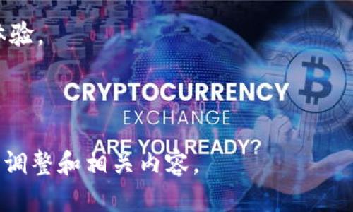   如何用TPWallet开发登录功能：一步步指导 / 

 guanjianci TPWallet, 登录功能, 区块链开发, 钱包开发 /guanjianci 

## 内容主体大纲

1. **引言**
   - 简要介绍TPWallet及其在区块链中的作用
   - 登录功能的重要性

2. **TPWallet概述**
   - TPWallet的定义
   - TPWallet的特点和优势

3. **环境准备**
   - 开发工具和环境
   - 安装TPWallet相关依赖

4. **开发登录功能的步骤**
   - 第一步：创建项目结构
   - 第二步：设计用户界面
   - 第三步：实现后端登录逻辑
   - 第四步：集成TPWallet API
   - 第五步：测试和调试

5. **安全性考虑**
   - 数据加密
   - 防止常见安全威胁

6. **登录体验**
   - 用户体验的重要性
   - 如何登录界面和功能

7. **常见问题解答**
   - 常见登录问题及解决方案

8. **总结**
   - 本文小结
   - 展望未来区块链登录的趋势

---

## 内容详述

### 1. 引言

在当今数字化和区块链快速发展的时代，钱包应用的安全性和用户体验越来越受到重视。TPWallet作为一款功能丰富的区块链钱包，其登录功能的实现对用户的使用体验至关重要。本文将为您提供一个详细的指南，展示如何使用TPWallet开发一个安全且用户友好的登录功能。

### 2. TPWallet概述

TPWallet是一款多功能的区块链钱包，支持多种数字资产的管理。它不仅提供了基础的钱包功能，还集成了多种区块链应用的接口，用户可以通过它轻松进行交易、资产管理等操作。

TPWallet的一个重要特点是其用户友好的界面和高安全性，这使得即使是区块链新手也能轻松上手。此外，它的API接口也为开发者提供了更多扩展功能的可能性。

### 3. 环境准备

在开始开发之前，我们需要准备好相关的开发工具和环境。通常情况下，开发TPWallet的登录功能需要以下工具：
ul
    li一种合适的编程语言（如JavaScript、Python等）/li
    liNode.js环境/li
    li数据库（如MongoDB或MySQL）/li
/ul

接下来，您需要安装TPWallet相关的依赖，包括TPWallet的SDK和其他必要的第三方库。确保您的开发环境配置正确，以避免后续开发中的问题。

### 4. 开发登录功能的步骤

#### 第一步：创建项目结构

首先，我们需要创建一个基本的项目结构。可以使用模板生成器快速地搭建项目，也可以手动创建文件夹和文件。
一般项目结构如下：
pre
project/
├── src/
│   ├── components/
│   ├── services/
│   ├── App.js
├── public/
│   ├── index.html
└── package.json
/pre

#### 第二步：设计用户界面

在用户体验中，登录界面的设计至关重要。您需要设计出一个的界面，包括输入框（如用户名与密码）、登录按钮、忘记密码链接等元素。

可以使用React等前端框架来构建用户界面，确保界面的响应性，适配不同设备。此外，可以根据需求加入颜色、图标和用户反馈机制，提高用户的操作体验。

#### 第三步：实现后端登录逻辑

后端逻辑通常需要处理用户的登录请求，包括验证用户输入的正确性、查找数据库中是否存在该用户等。可以使用Express框架来搭建后端服务。

以下是一个简单的示例代码：
pre
app.post('/login', (req, res) = {
    const { username, password } = req.body;
    // 进行数据库查找并验证用户
});
/pre

#### 第四步：集成TPWallet API

利用TPWallet的API，可以将钱包功能与登录功能有效结合。步骤包括获取用户的钱包地址、验证用户身份等。

具体实现时，您需要先注册TPWallet的开发者账号，获取API密钥。据此，可以在后端代码中调用TPWallet API，处理用户的登录请求。

#### 第五步：测试和调试

开发完成后，进行系统测试和调试是确保功能正常运行的必要步骤。您可以使用工具如Postman来模拟登录请求，检查登录功能的各个环节是否正常。

### 5. 安全性考虑

在区块链应用中，安全性问题不容小觑。保证用户数据的安全是开发登录功能时的重中之重。推荐采用以下措施：
ul
    li使用HTTPS协议保护用户数据传输。/li
    li对用户的密码要进行加密存储，防止数据泄露。/li
    li加入多因素验证功能，提高账号安全性。/li
/ul

### 6. 登录体验

用户体验是应用成功的一大关键。您可以通过以下方式登录体验：
ul
    li提供可视化的输入反馈，例如输入框提示、加载动画等。/li
    li方便用户快速找回密码的功能。/li
    li简化登录流程，尽量减少用户需要填写的信息。/li
/ul

### 7. 常见问题解答

#### 问题1：如何处理用户登录失败的情况？

在用户输入错误的用户名或密码时，您需要给出明显的错误提示，以引导用户进行改正。此外，可以记录失败次数，并考虑在多次失败后暂时锁定用户账号，提升安全性在此过程中。

#### 问题2：如何保证用户的个人信息安全？

保证用户信息的隐私和安全是开发者的责任，包括采用数据加密、设置合理的数据访问控制等，对用户敏感信息的处理要遵循相关的法律法规。

#### 问题3：如何应对网络波动导致的登录问题？

网络波动可能导致用户在登录过程中出现超时或连接中断的情况。为此，应对登录请求的超时设置合理的重试策略，并给予用户清晰的连接状态提示，让用户能更好地理解情况并进行相应的操作。

#### 问题4：用户如何快速找回密码？

用户找回密码的功能通常需要通过邮箱或手机验证码来完成。在开发中，应设置邮件或短信发送的功能，并提供有效的链接或代码，确保找回流程的安全性和便捷性。

#### 问题5：如何提高登录功能的并发处理能力？

在用户量较大时，登录功能的并发能力显得尤为重要。可以通过负载均衡、数据库、异步处理等手段提升系统的并发能力。

#### 问题6：如何实现社交账户登录功能？

社交账户登录可以极大地提升用户体验，用户通过已有的社交账户（如Facebook、Google等）可以快速登录。实现时，需要集成相应社交平台的API，并在用户授权下获取其基本信息进行登录。

### 8. 总结

本文详细介绍了如何使用TPWallet开发登录功能，包括环境准备、步骤细节、安全性考虑和用户体验等方面。开发者在实现时需注重用户安全与体验，为用户提供一个安全便捷的登录功能。

随着区块链技术的不断发展，登录功能的设计与实现也将不断演变。未来可以期待更加安全、高效、便利的区块链应用登录体验。

---

以上是关于如何用TPWallet开发登录功能的完整框架及详细内容。在实际开发中，针对不同的业务需求，可能还需要进一步调整和相关内容。