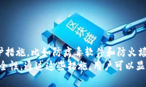 数字钱包图片大全：全面解析与应用趋势/
数字钱包, 数字支付, 加密货币, 移动支付/guanjianci

## 内容主体大纲

1. 引言
   - 数字钱包的定义
   - 数字钱包的起源与发展

2. 数字钱包的类型
   - 软件钱包
   - 硬件钱包
   - 在线钱包
   - 移动钱包

3. 数字钱包的功能
   - 支付功能
   - 管理加密货币的功能
   - 虚拟卡和优惠券功能

4. 数字钱包的优缺点
   - 优点解析
   - 缺点分析

5. 数字钱包的安全性
   - 安全性问题概述
   - 提升安全性的建议与方案

6. 数字钱包在全球的应用现状
   - 亚洲地区的发展
   - 欧洲与北美市场的应用
   - 其他地区的趋势

7. 数字钱包的未来趋势
   - 技术进步带来的变化
   - 潜在的市场机会

8. 结论
   - 数字钱包的价值与重要性
   - 对未来的展望

## 详细内容

### 1. 引言

随着电子商务的迅猛发展，数字钱包作为一种新兴的支付工具逐渐走入了人们的生活。数字钱包是一种存储用户支付信息的软件工具，使用户能够在线和离线的交易中快速、安全地完成支付。本文将结合数字钱包的图片资料，全面分析数字钱包的定义、类型、功能、安全性以及未来的发展趋势。

### 2. 数字钱包的类型

#### 2.1 软件钱包

软件钱包是存储在用户设备上的应用程序，用户可以通过手机、电脑或其他智能设备访问。这类钱包通常支持多种加密货币，并允许用户方便地管理其虚拟资产。软件钱包易于使用，但在安全性上相对较弱，容易受到恶意软件攻击。

#### 2.2 硬件钱包

硬件钱包是一种物理设备，用于安全存储用户的私钥。它们几乎不与互联网连接，因此相比于软件钱包更加安全。硬件钱包适合长期持有加密货币的用户。

#### 2.3 在线钱包

在线钱包由提供商托管，用户通过因特网访问自己的钱包。这类钱包非常方便，但由于信息存储在云端，用户若未采用安全措施，则容易受到黑客攻击。

#### 2.4 移动钱包

移动钱包是一种专门为智能手机设计的应用程序，使用户能够通过手机进行支付和转账。移动钱包通常集成多种支付方式，包括二维码支付和NFC（近场通信）支付。

### 3. 数字钱包的功能

#### 3.1 支付功能

数字钱包最基本的功能就是支持支付。用户可以将自己的银行账户、信用卡或借记卡与钱包关联，轻松完成购物。

#### 3.2 管理加密货币的功能

对于加密货币用户，数字钱包是一种必不可少的工具。使用数字钱包，用户可以对其持有的各种加密货币进行管理，查询余额、费用和交易记录。

#### 3.3 虚拟卡和优惠券功能

许多数字钱包还提供虚拟卡和优惠券的功能，允许用户在购物时获得折扣，进一步推动了消费。

### 4. 数字钱包的优缺点

#### 4.1 优点解析

数字钱包的优点主要包括便利性、安全性、低成本等。用户无论何时何地都可以通过手机完成支付，减少了现金和信用卡的使用。

#### 4.2 缺点分析

然而，数字钱包也有一些缺点，例如技术门槛、依赖网络、可能丢失隐私等。用户需充分了解这些缺点以便做出合理的使用决策。

### 5. 数字钱包的安全性

#### 5.1 安全性问题概述

数字钱包广泛应用的同时，也暴露出了一系列安全问题，包括黑客攻击、网络钓鱼、数据泄露等。

#### 5.2 提升安全性的建议与方案

为了增强数字钱包的安全性，用户可以采取措施，如启用双重身份验证、定期更新软件、使用强密码等。

### 6. 数字钱包在全球的应用现状

#### 6.1 亚洲地区的发展

亚洲是数字钱包发展最快的地区之一，中国的支付宝和微信支付几乎覆盖了所有的消费场景。

#### 6.2 欧洲与北美市场的应用

在欧洲和北美，数字钱包也逐渐被接受，虽然市场竞争激烈，但依然展现出强劲的增长潜力。

#### 6.3 其他地区的趋势

其他地区如南美和非洲的数字钱包也正在兴起，逐步改变传统的金融服务格局。

### 7. 数字钱包的未来趋势

#### 7.1 技术进步带来的变化

随着技术的发展，如区块链、AI等，数字钱包将会有更多的功能和更高的安全性。

#### 7.2 潜在的市场机会

未来，数字钱包在跨境支付、小额支付等领域潜力巨大，值得关注。

### 8. 结论

数字钱包作为新兴的支付工具，不仅方便了我们的日常生活，也推动了全球金融系统的变革。展望未来，数字钱包将继续发展，成为不可或缺的支付手段。无论是在生活还是商业中，它都将扮演愈发重要的角色。

## 问题讨论

### 问题1：数字钱包如何保护用户隐私？

#### 隐私保护机制
数字钱包要保护用户隐私，必须采用多种技术手段。在数据存储方面，钱包提供商通常会使用加密技术，确保用户信息不被盗取。即便是在数据传输过程中，也会使用 HTTPS 等加密协议，避免数据在传输中被截获。
此外，很多数字钱包还引入了匿名支付机制，允许用户在不透露身份信息的情况下进行交易，进一步提高了隐私保护。

### 问题2：如何选择一款合适的数字钱包？

#### 选择数字钱包的标准
选择数字钱包时，用户应关注钱包的安全性、易用性、支持的币种及服务费等因素。安全性是首要考虑因素，用户应选择那些提供双重验证、加密存储的钱包。
易用性会影响到用户的日常使用体验，尤其是对于不太懂技术的用户。而支持的币种则决定了用户能否方便地交易所需的数字货币。最后，用户还需了解该钱包的手续费，综合考虑才能做出选择。

### 问题3：数字钱包在全球有哪些成功的案例？

#### 成功案例剖析
数字钱包在全球范围内的成功案例不胜枚举。以中国的支付宝和微信支付为例，两者几乎垄断了线上和线下支付市场，成功改变了传统的支付方式。在欧美地区，PayPal和Venmo等也实现了快速增长，尤其是在年轻用户中极受欢迎。
这些成功案例的共同点在于强调用户体验，提供丰富的功能，以及注重安全性，这使得用户愿意长期使用。

### 问题4：使用数字钱包的注意事项是什么？

#### 使用数字钱包的实用建议
使用数字钱包时，用户需要谨慎对待安全性。首先，应定期更新钱包软件，确保使用最新版本。其次，启用双重身份验证，可以增加安全性。
在使用公共Wi-Fi时，尽量避免进行敏感操作，如交易或查看账户信息，以防止数据被窃取。此外，定期检查账户的交易记录，及时发现异常。遵循这些注意事项能显著提高使用数字钱包的安全性。

### 问题5：数字钱包与传统支付方式相比有什么优势？

#### 数字钱包的相对优势
数字钱包相较于传统的支付方式，最大的优势在于便利性和效率。用户只需携带手机，即可随时完成支付，无需使用现金或寻找零钱。对于商家来说，数字钱包可以提高交易效率，减少排队时间。
此外，数字钱包还支持多种支付方式，无论是线上购物还是线下消费，都能快速完成。传统支付方式通常受到时间和地点的限制，而数字钱包更克服了这一缺陷。

### 问题6：如何提升数字钱包的安全性？

#### 安全性提升的方法
提升数字钱包安全性的方式包括多方面：首先，用户应选择知名度高且信誉良好的钱包提供商。其次，定期更新软件和前置安全防护措施，比如防病毒软件和防火墙。
另外，用户应合理管理自己的密码，避免使用简单的密码，并定期更换。同时，利用生物识别技术（如指纹或面部识别）也可以增加安全性。通过这些措施，用户可以显著提升数字钱包的安全性。