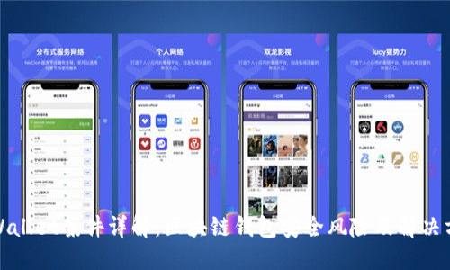 TPWallet案件详解：区块链钱包安全风险及解决方案