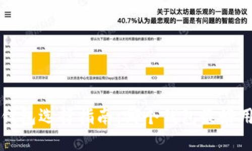 加密货币钱包选择指南：哪个钱包最好用、最安全？
