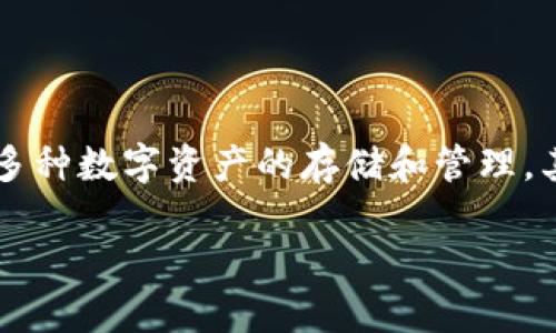 在讨论核心概念时，TPWallet可以作为一个有效的实例。TPWallet是一个去中心化钱包，旨在支持多种数字资产的存储和管理，其核心功能包括安全性、高效性和用户友好性。以下是如何将TPWallet与核心主题结合起来的示例。

### 探秘TPWallet：数字资产管理的新选择