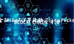 TokenPocket（TP）是一个多链钱包，用户可以通过它