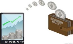   如何使用TPWallet收取TSHD：详细指南