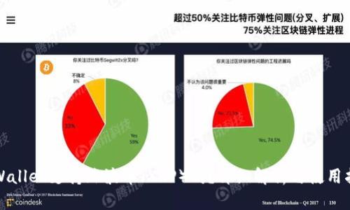 TPWallet支持瑞波币（XRP）吗？详细解析与使用指南
