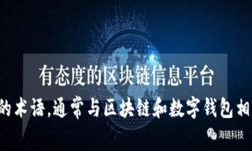 多重签名的英文是“Multisignature”。这是一个金融和加密货币领域常见的术语，通常与区块链和数字钱包相关。它指的是一种增加交易安全性的协议，需要多个私钥签署才能进行交易。