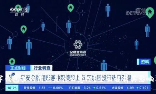 TP数字钱包里的滑点是什么意思？全面解析其影响与应用