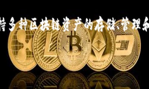 tpwallet（TP钱包）是由中国的TP团队（Trusting Protocol Team）开发的一款多链数字货币钱包，支持多种区块链资产的存储、管理和交易。TP钱包以其用户友好的界面、较强的安全性以及兼容多种主流区块链和代币而受到用户的青睐。

如果你有其他问题或者需要更深入的了解，欢迎继续提问！