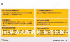 tpwallet华为风险软件：如何识别与防范？