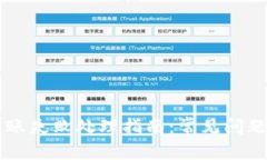 TPWallet转账失败处理指南：常见问题及解决方案